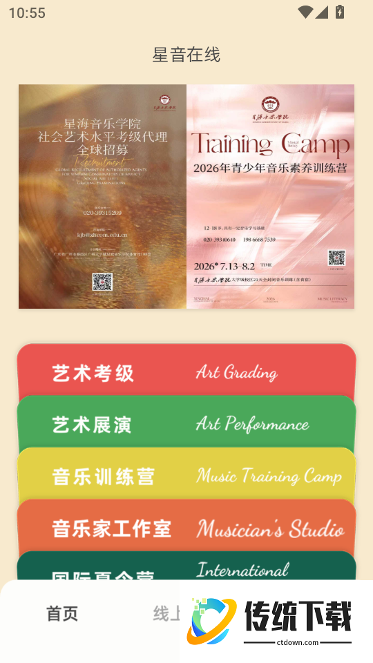 星音在线手机版