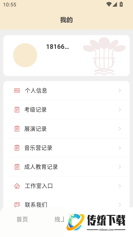 星音在线手机版