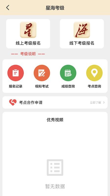 星音在线手机版