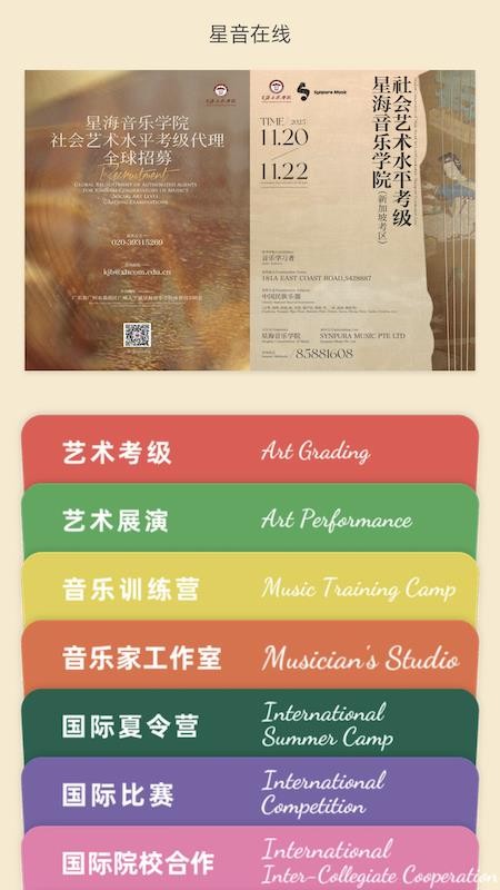 星音在线手机版