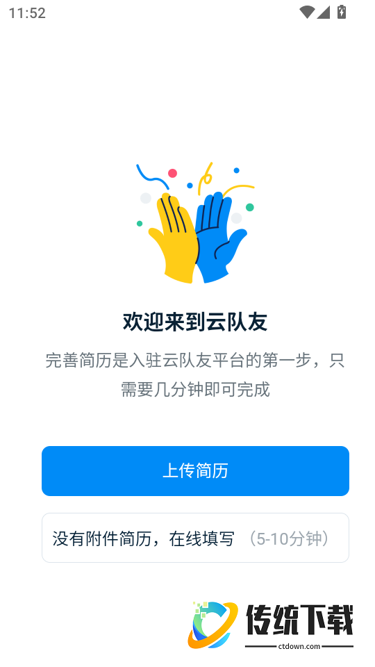 云队友app