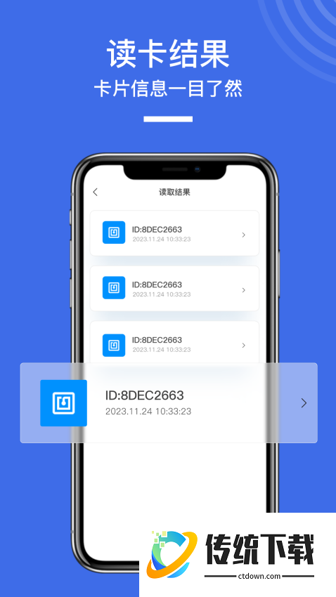 NFC手机门禁卡官网版