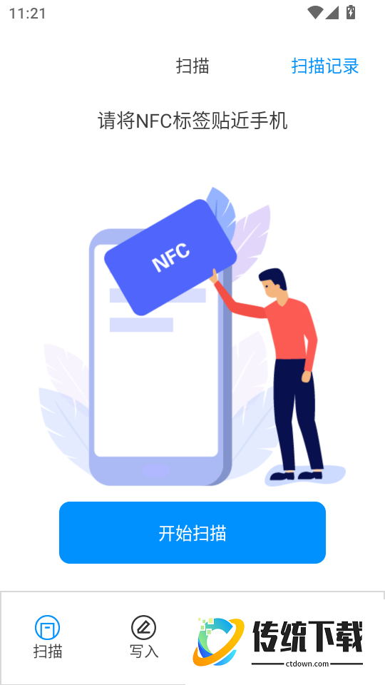NFC手机门禁卡官网版