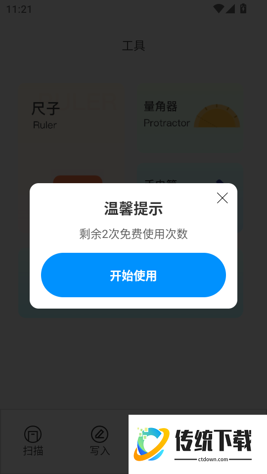 NFC手机门禁卡官网版