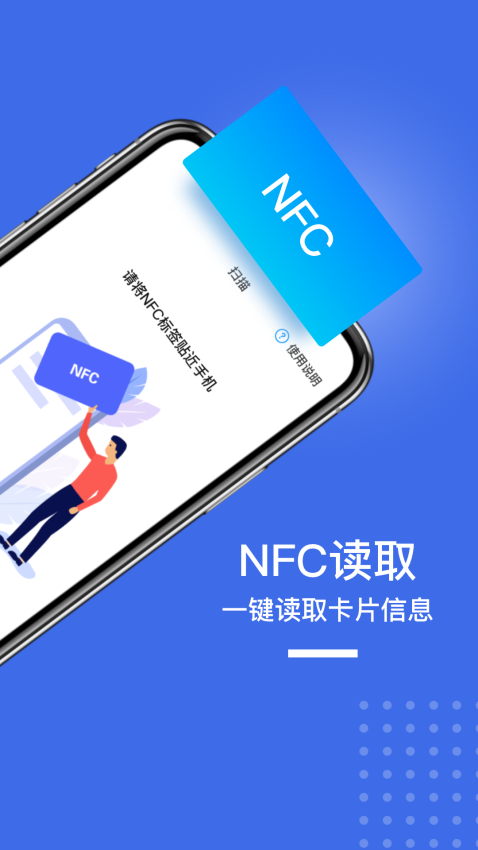 NFC手机门禁卡官网版