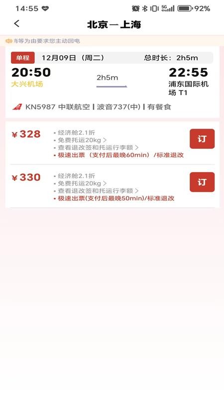 航旅出行手机版