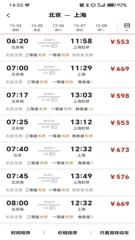 航旅出行手机版