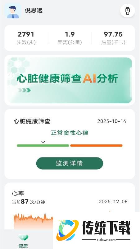 聆心慧康客户端