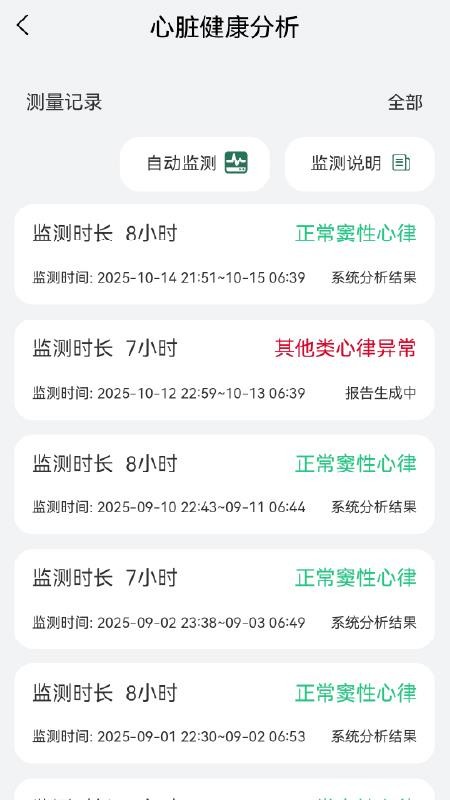 聆心慧康客户端