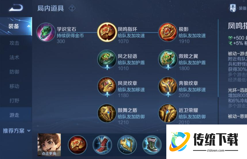 王者荣耀刘禅最强出装及铭文是什么