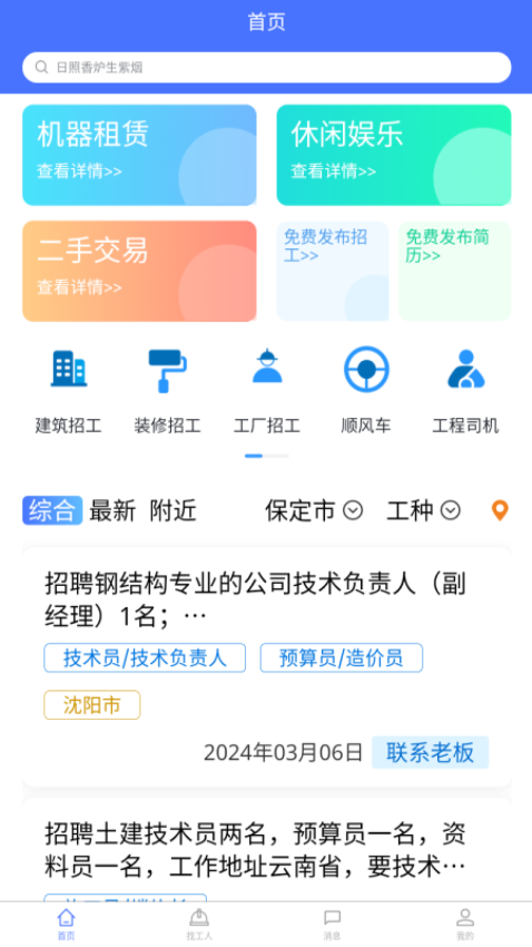 聘巢app官网版
