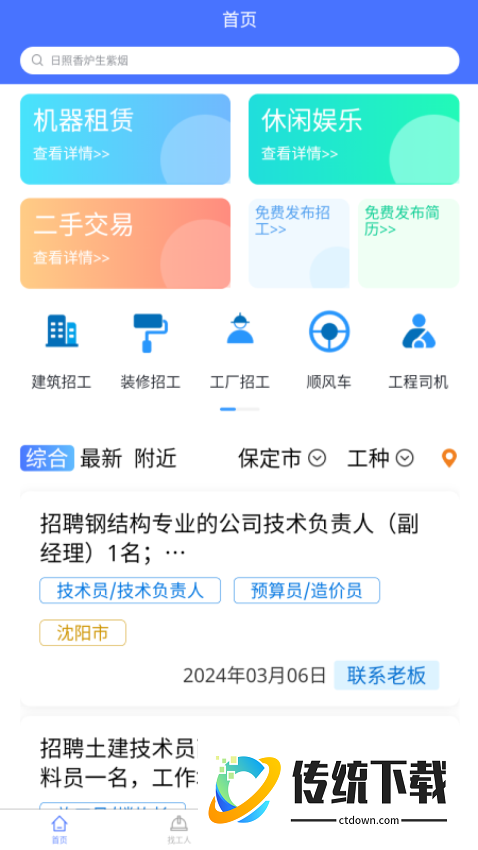 聘巢app官网版