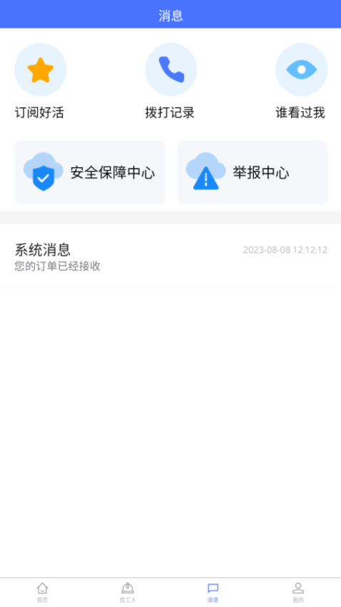 聘巢app官网版