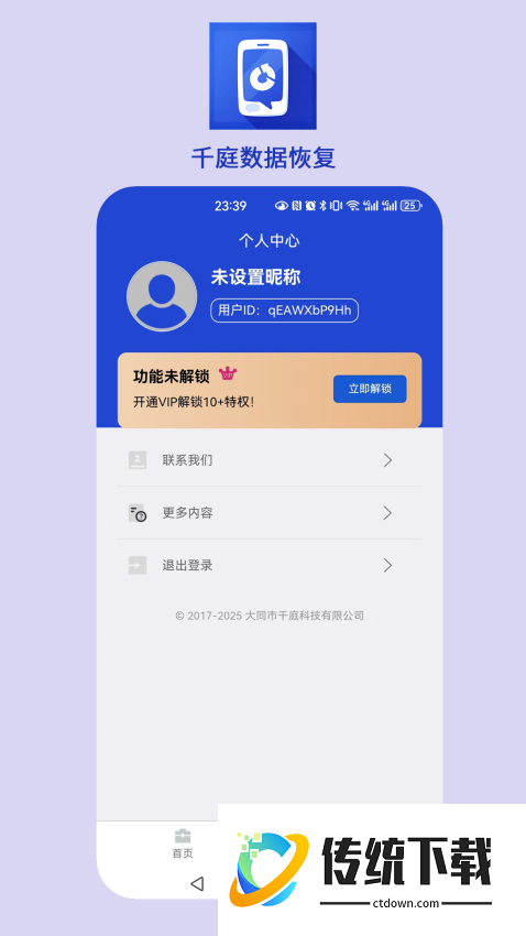 千庭数据恢复app