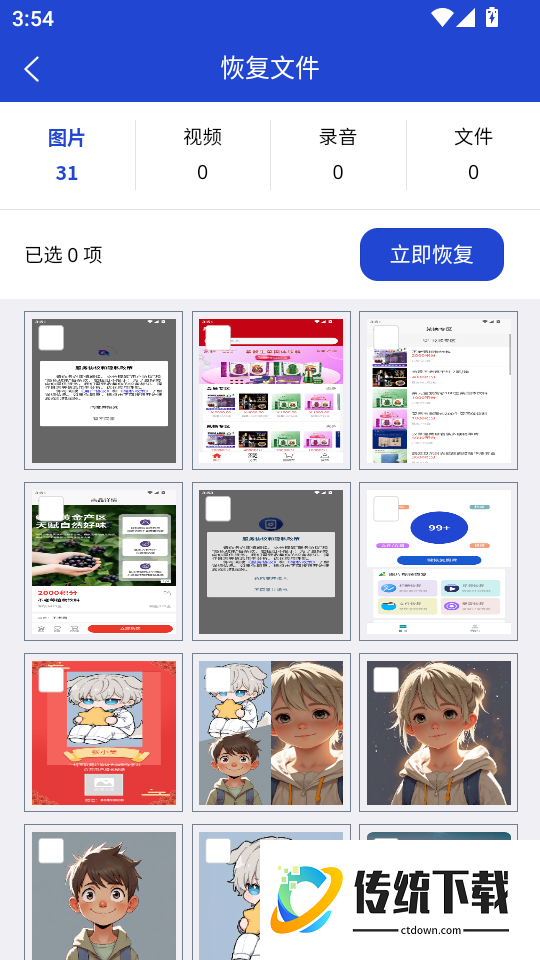 千庭数据恢复app