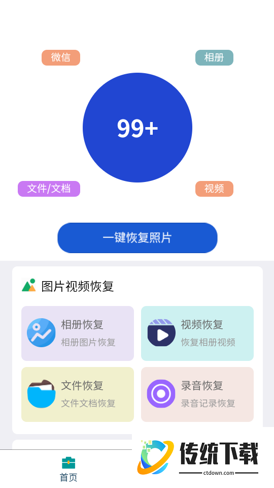 千庭数据恢复app