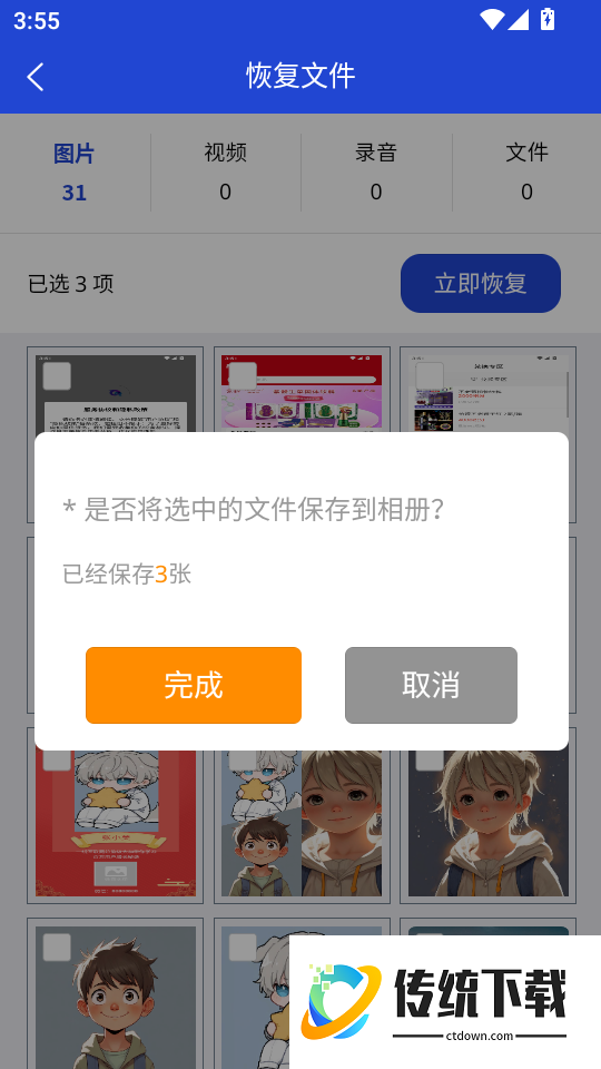千庭数据恢复app