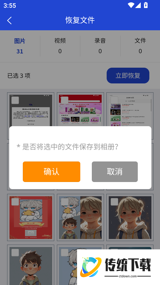 千庭数据恢复app