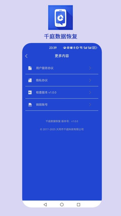 千庭数据恢复app