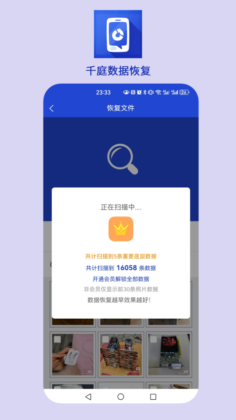 千庭数据恢复app