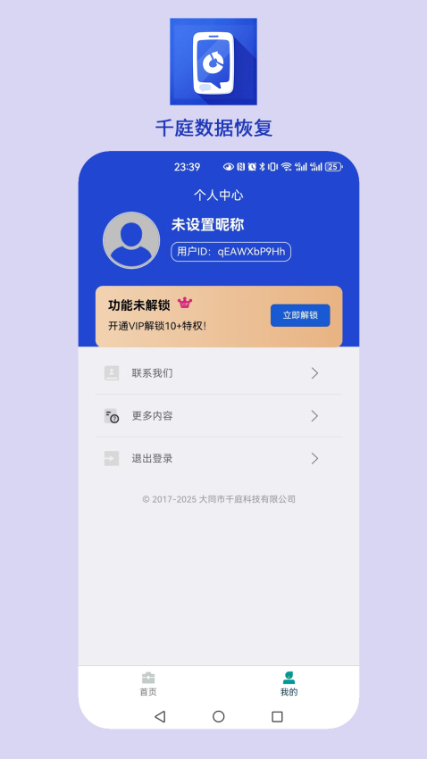 千庭数据恢复app
