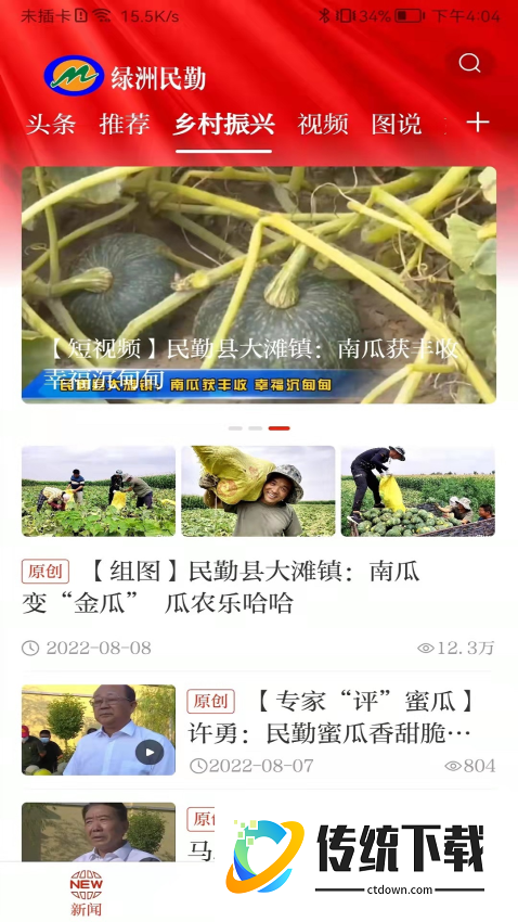 绿洲民勤最新版