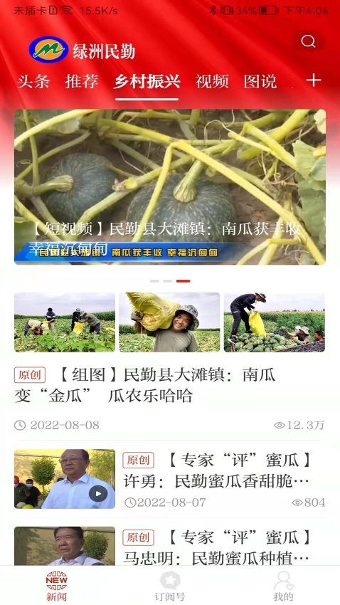 绿洲民勤最新版