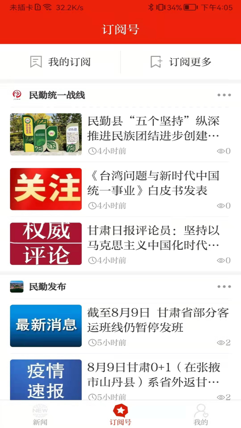 绿洲民勤最新版