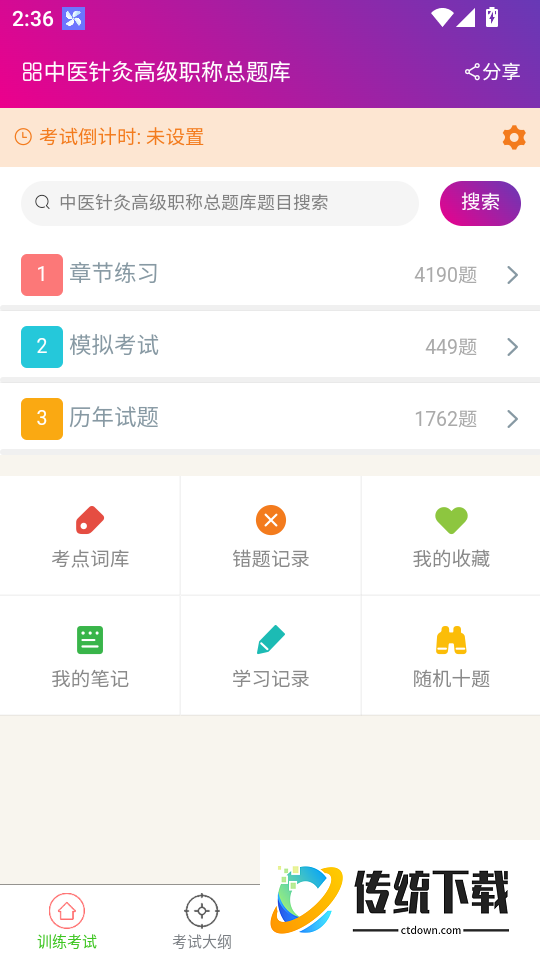 中医针灸高级职称总题库最新版