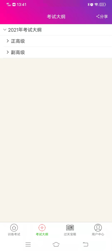 中医针灸高级职称总题库最新版