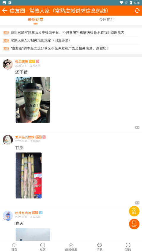 常熟人家官方版