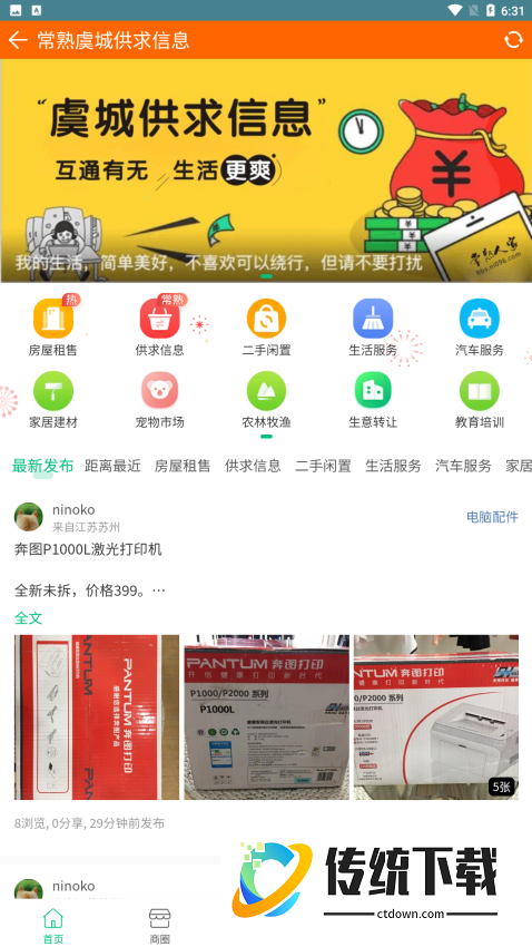 常熟人家官方版