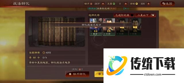 三国志战略版赛季末铜币如何使用