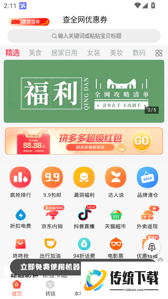 启航竹子众淘最新版