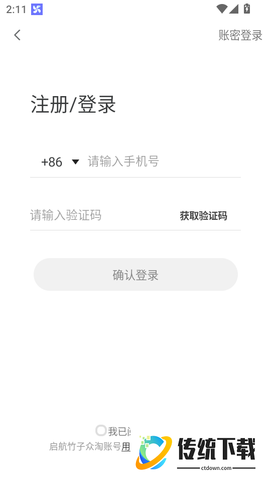 启航竹子众淘最新版