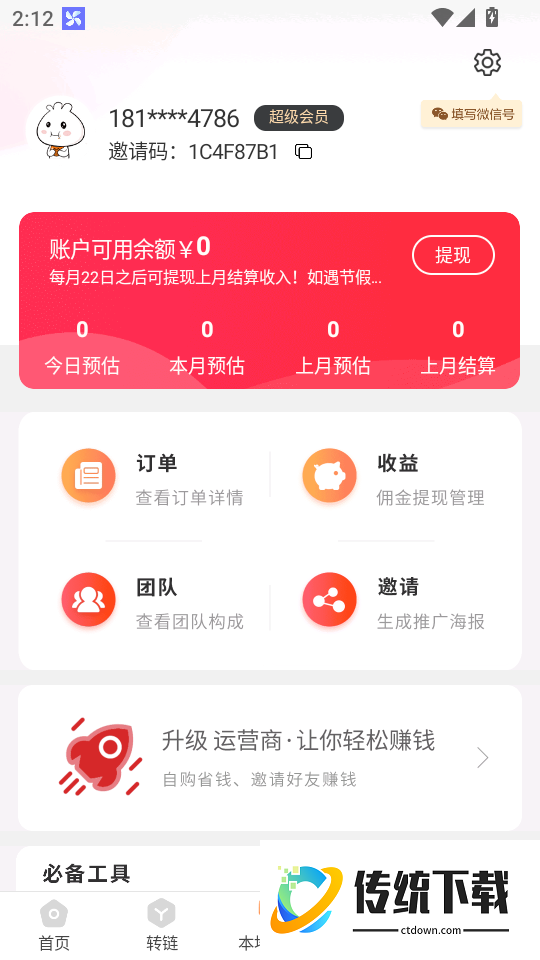 启航竹子众淘最新版