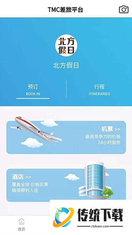 北方假日TMC官网版