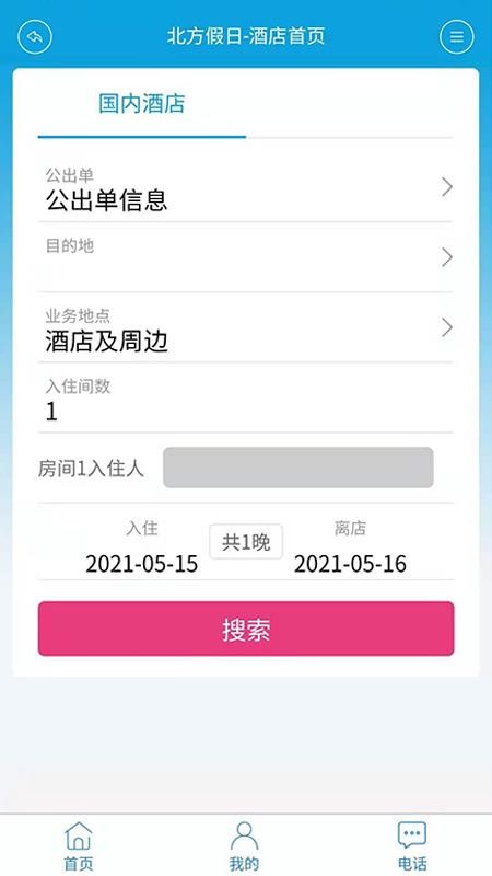 北方假日TMC官网版