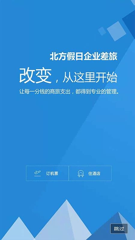 北方假日TMC官网版