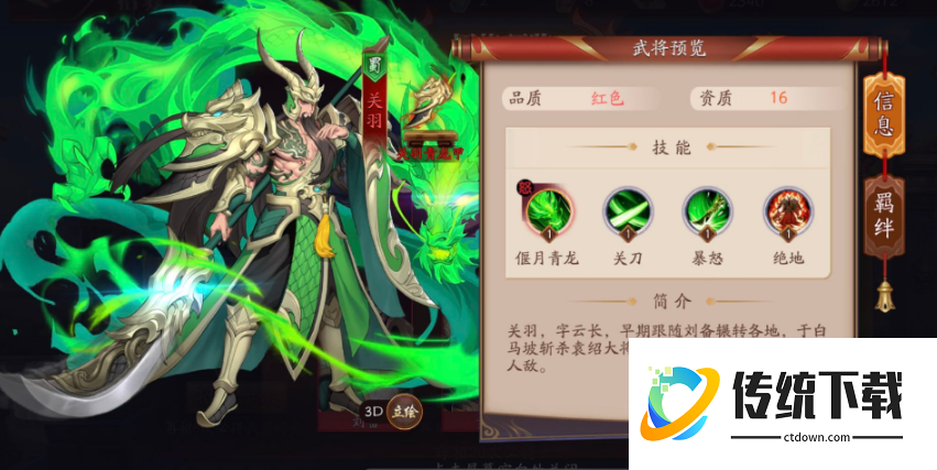 放开那三国3关羽搭配什么法师