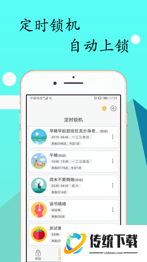锁机达人最新版