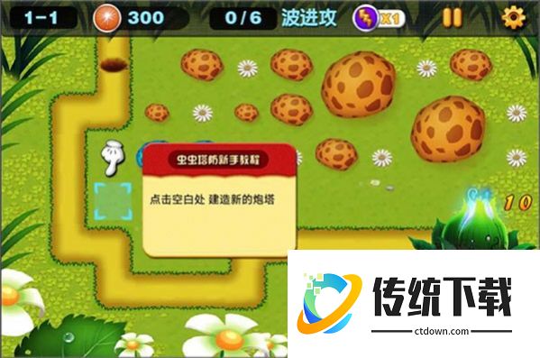 虫虫保卫战手机版