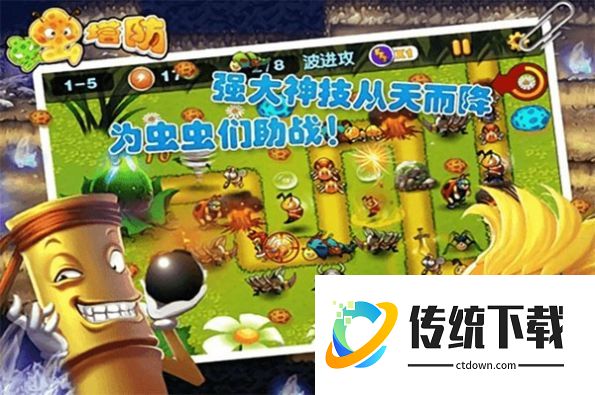 虫虫保卫战手机版