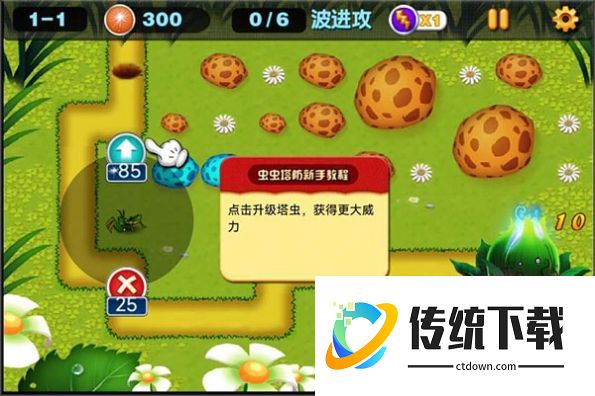 虫虫保卫战手机版