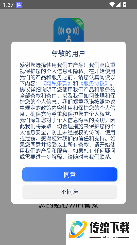 WIFI万有钥匙官网版