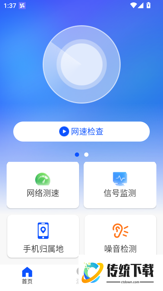 WIFI万有钥匙官网版