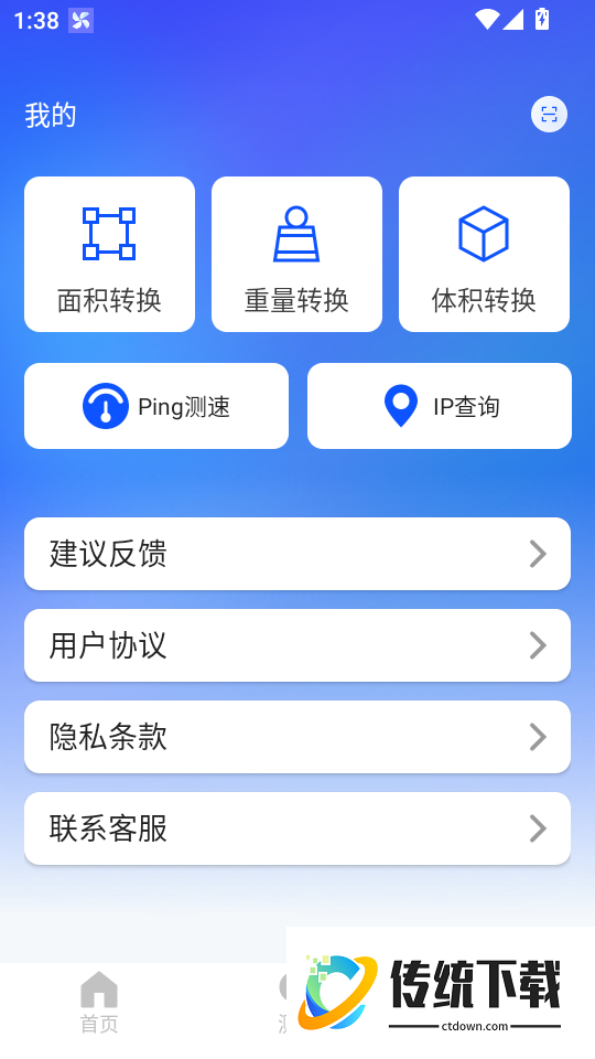 WIFI万有钥匙官网版