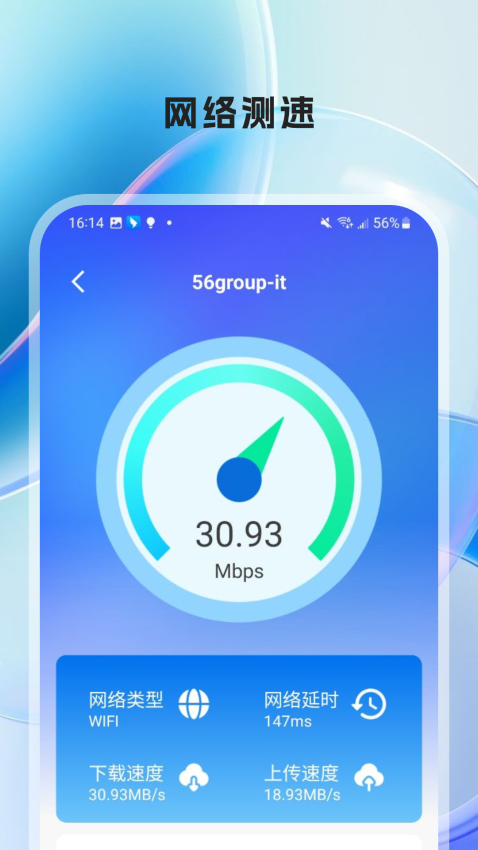WIFI万有钥匙官网版