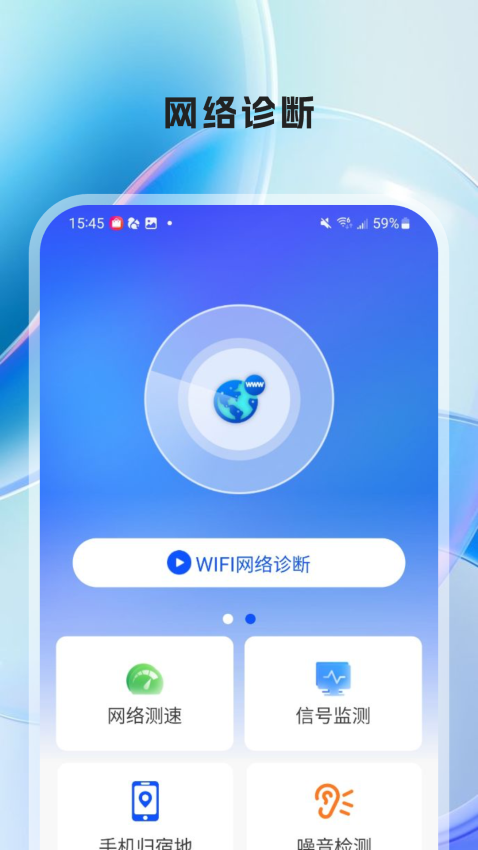 WIFI万有钥匙官网版