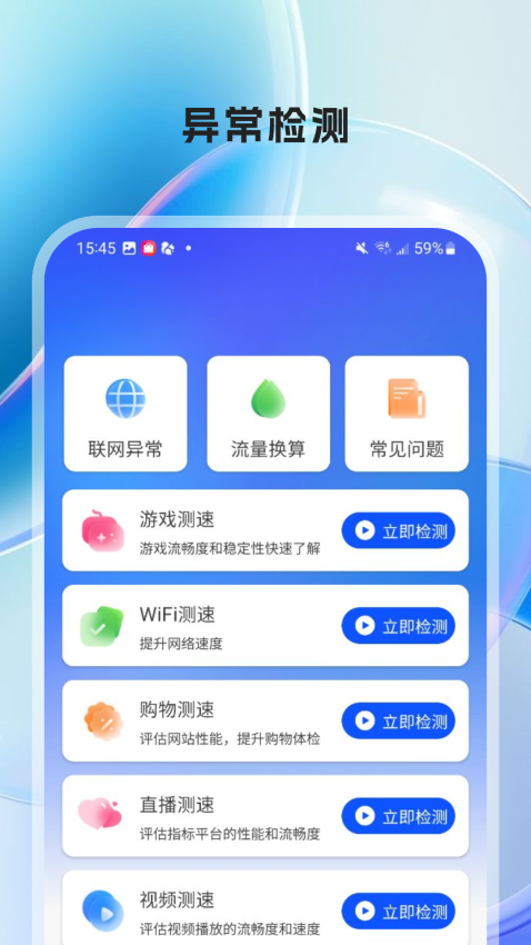 WIFI万有钥匙官网版